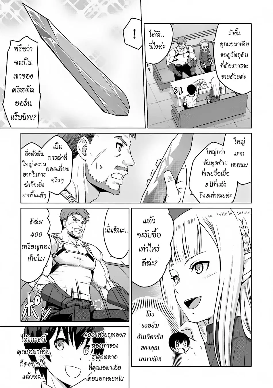 Saikyou no Shokugyou wa Yuusha demo Kenja demo naku Kanteishi (Kari) rashii desu yo? ตอนที่ 4 หน้า 3