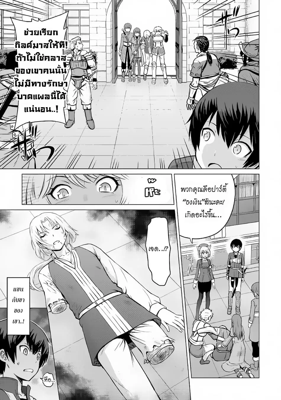 Saikyou no Shokugyou wa Yuusha demo Kenja demo naku Kanteishi (Kari) rashii desu yo? ตอนที่ 5 หน้า 1