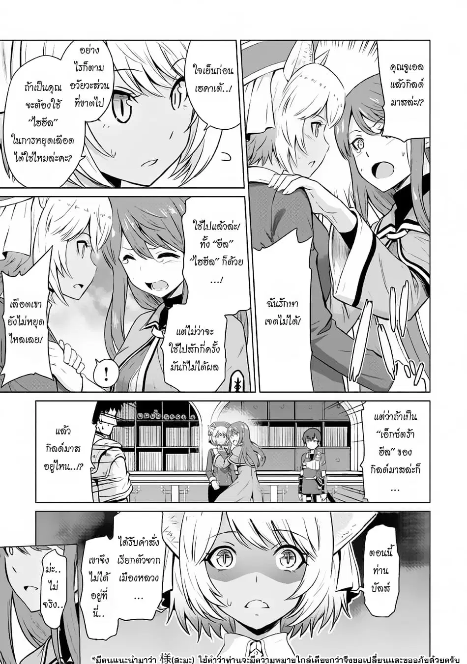 Saikyou no Shokugyou wa Yuusha demo Kenja demo naku Kanteishi (Kari) rashii desu yo? ตอนที่ 5 หน้า 3