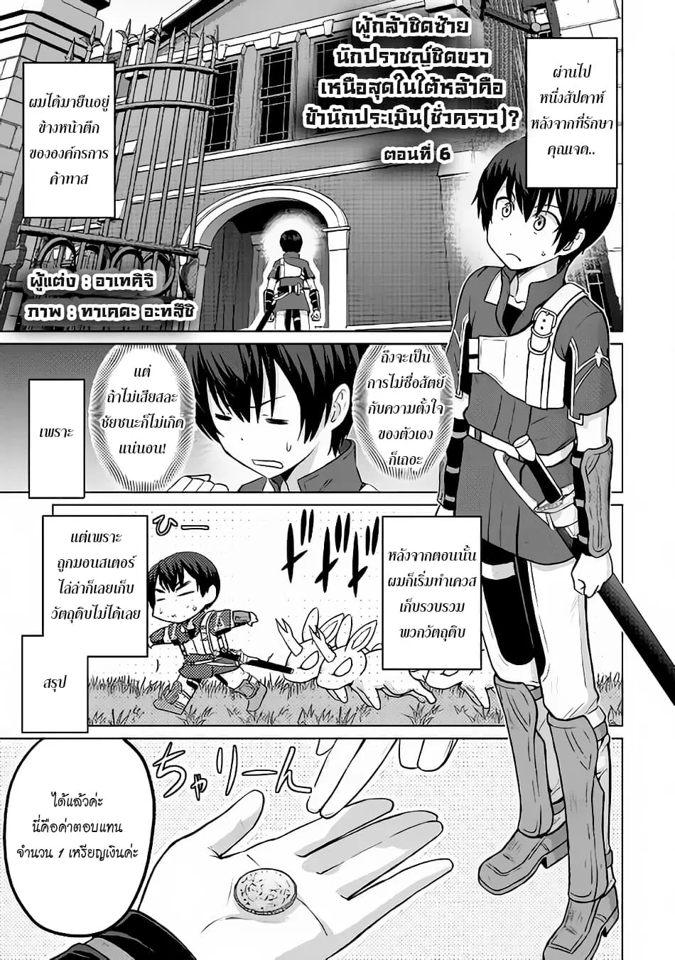 Saikyou no Shokugyou wa Yuusha demo Kenja demo naku Kanteishi (Kari) rashii desu yo? ตอนที่ 6 หน้า 1