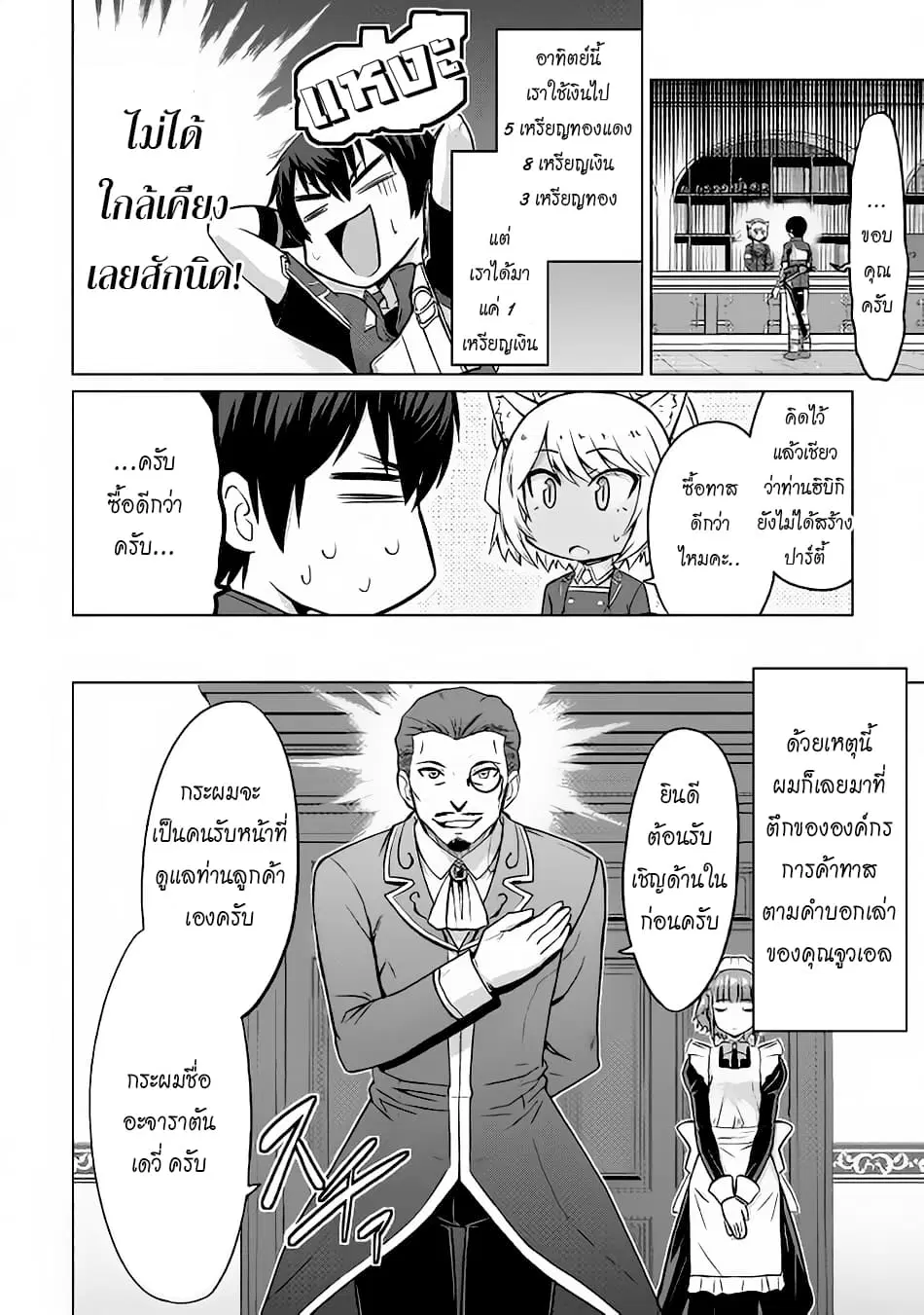 Saikyou no Shokugyou wa Yuusha demo Kenja demo naku Kanteishi (Kari) rashii desu yo? ตอนที่ 6 หน้า 2