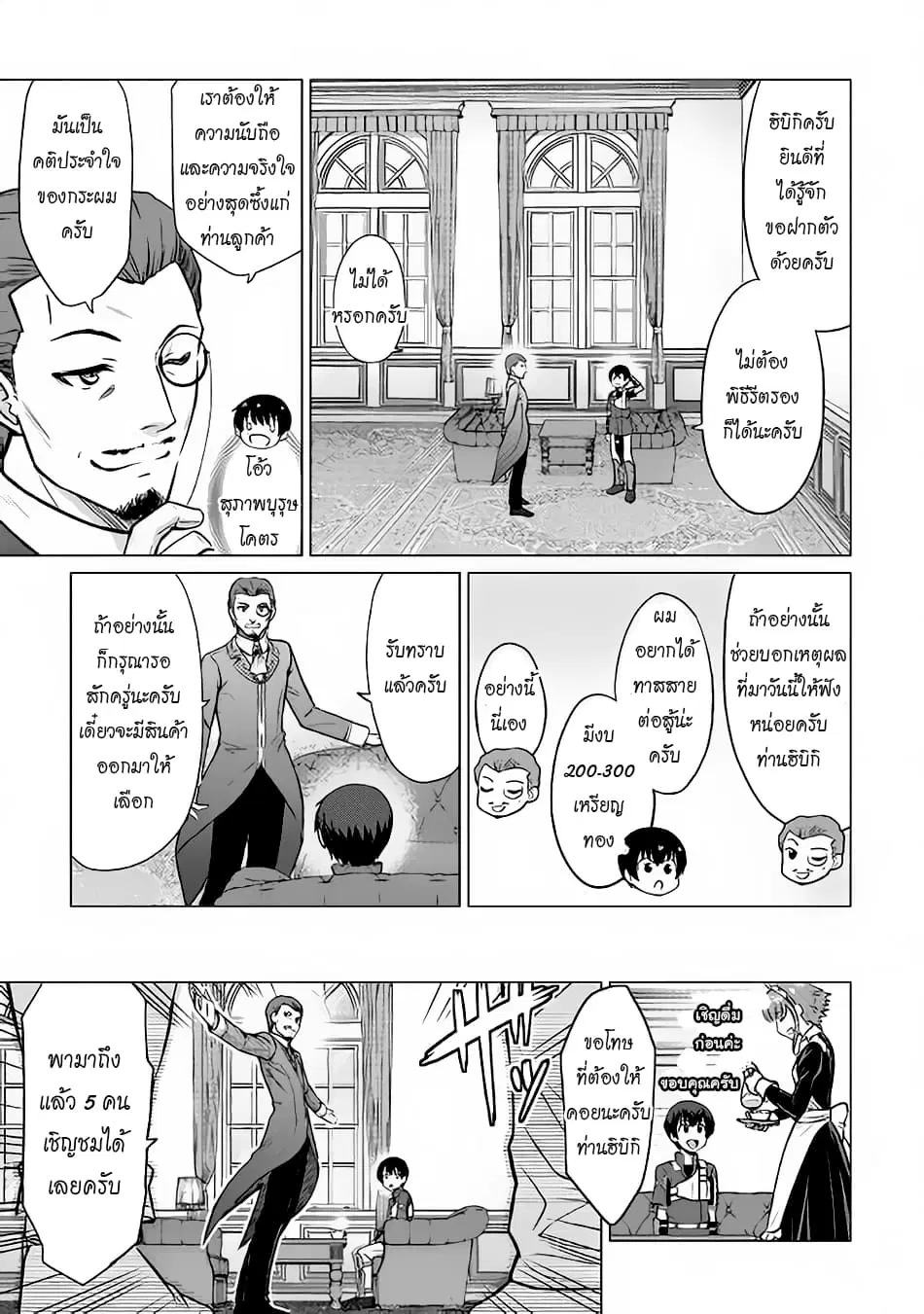 Saikyou no Shokugyou wa Yuusha demo Kenja demo naku Kanteishi (Kari) rashii desu yo? ตอนที่ 6 หน้า 3