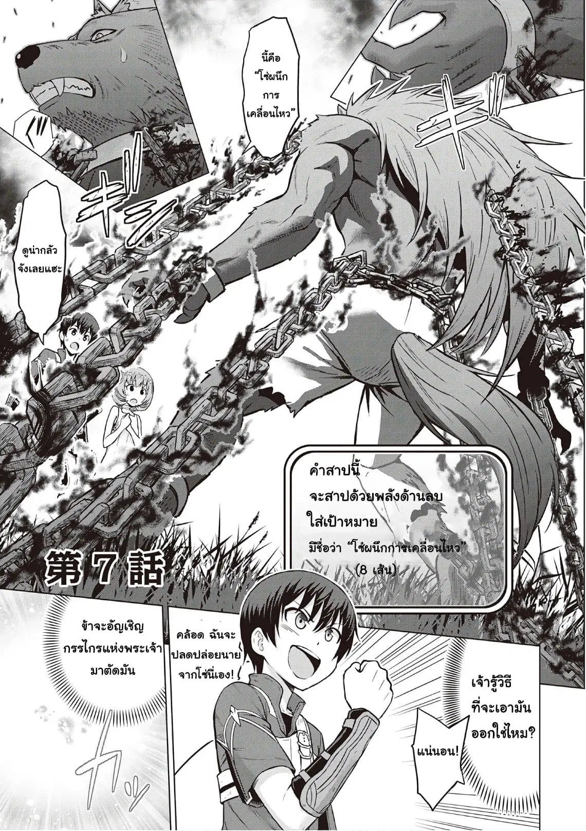 Saikyou no Shokugyou wa Yuusha demo Kenja demo naku Kanteishi (Kari) rashii desu yo? ตอนที่ 7 หน้า 1