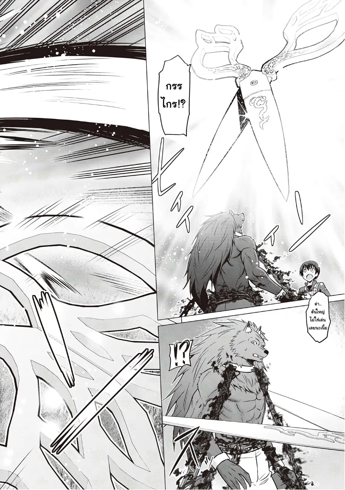 Saikyou no Shokugyou wa Yuusha demo Kenja demo naku Kanteishi (Kari) rashii desu yo? ตอนที่ 7 หน้า 2