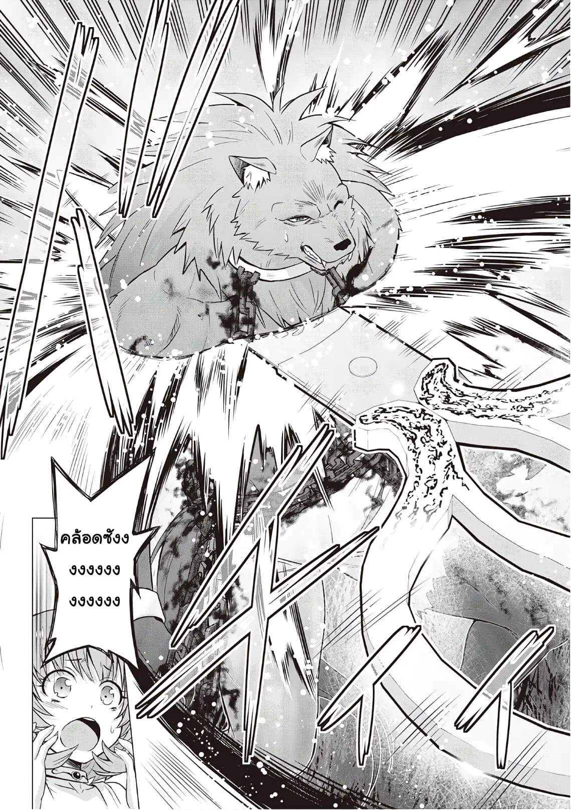 Saikyou no Shokugyou wa Yuusha demo Kenja demo naku Kanteishi (Kari) rashii desu yo? ตอนที่ 7 หน้า 3