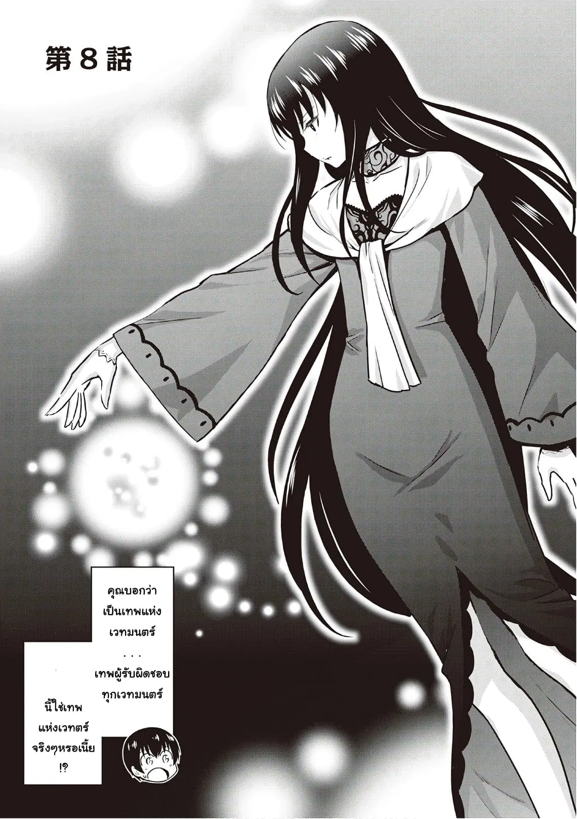 Saikyou no Shokugyou wa Yuusha demo Kenja demo naku Kanteishi (Kari) rashii desu yo? ตอนที่ 8 หน้า 1