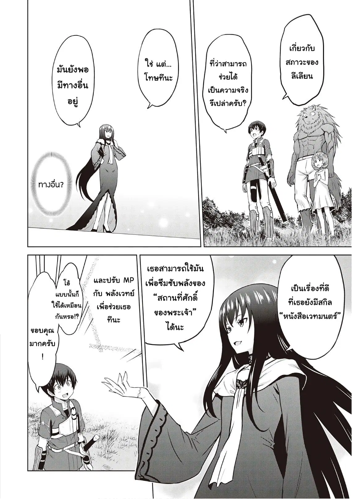 Saikyou no Shokugyou wa Yuusha demo Kenja demo naku Kanteishi (Kari) rashii desu yo? ตอนที่ 8 หน้า 2