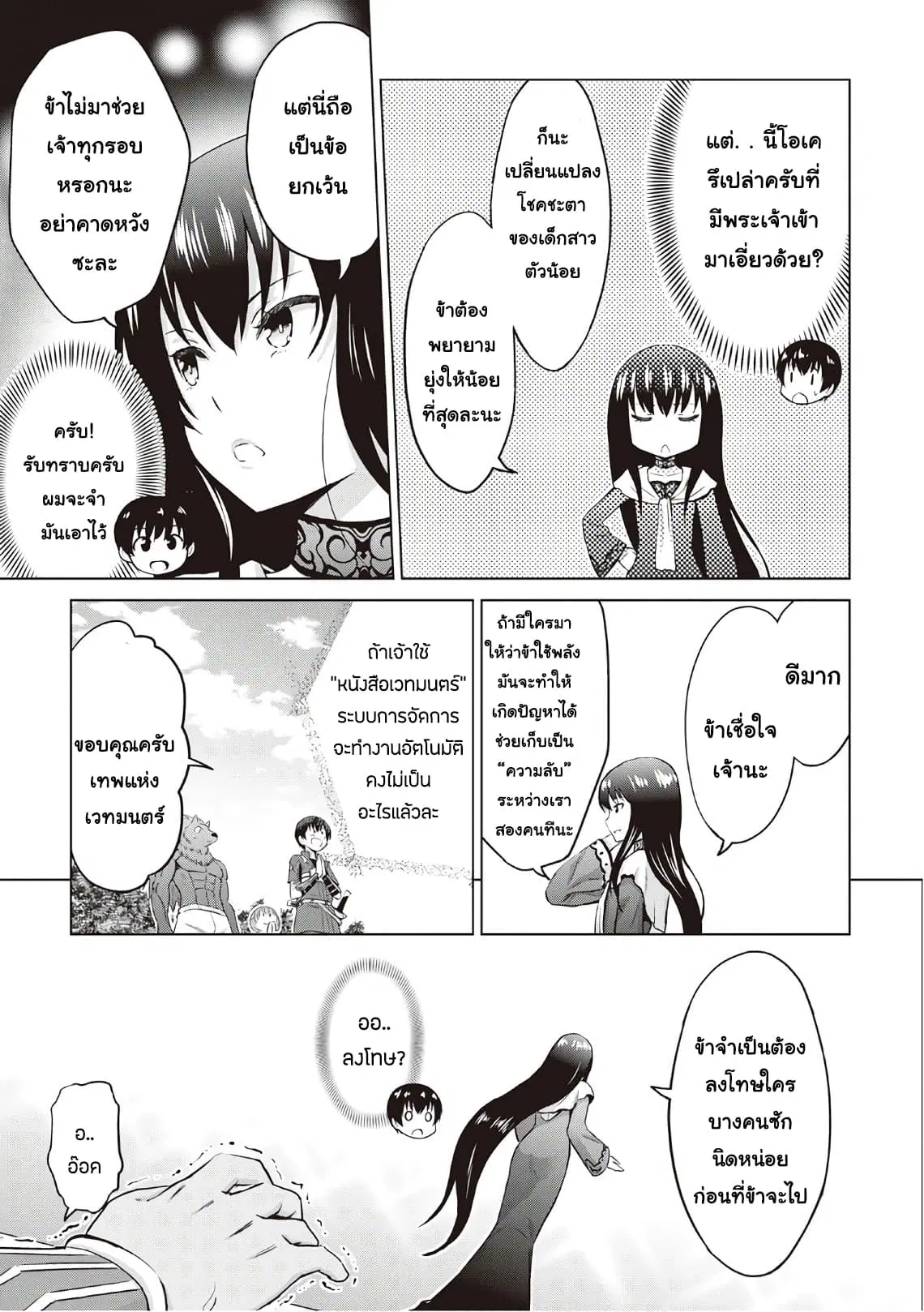 Saikyou no Shokugyou wa Yuusha demo Kenja demo naku Kanteishi (Kari) rashii desu yo? ตอนที่ 8 หน้า 3