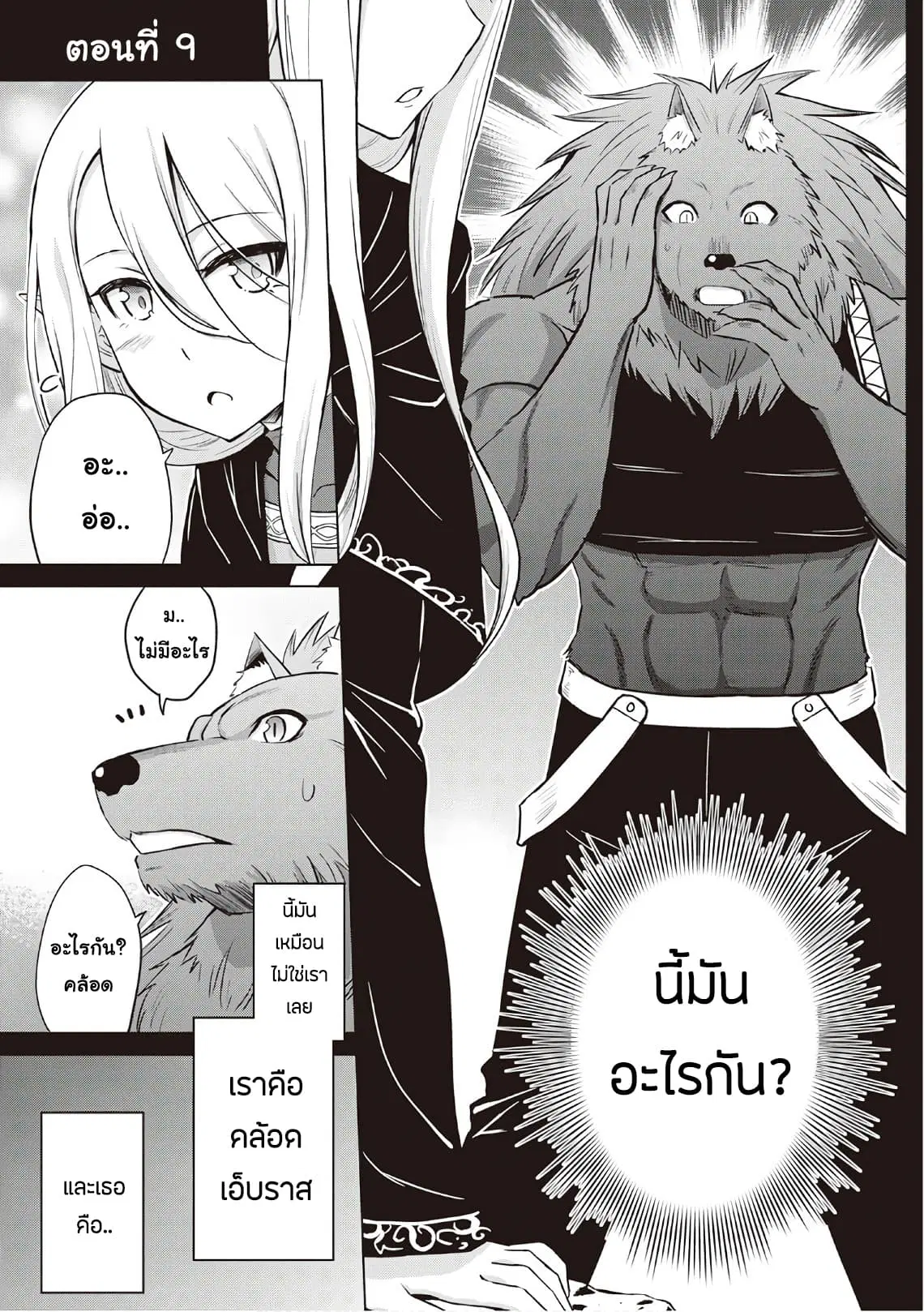 Saikyou no Shokugyou wa Yuusha demo Kenja demo naku Kanteishi (Kari) rashii desu yo? ตอนที่ 9 หน้า 1