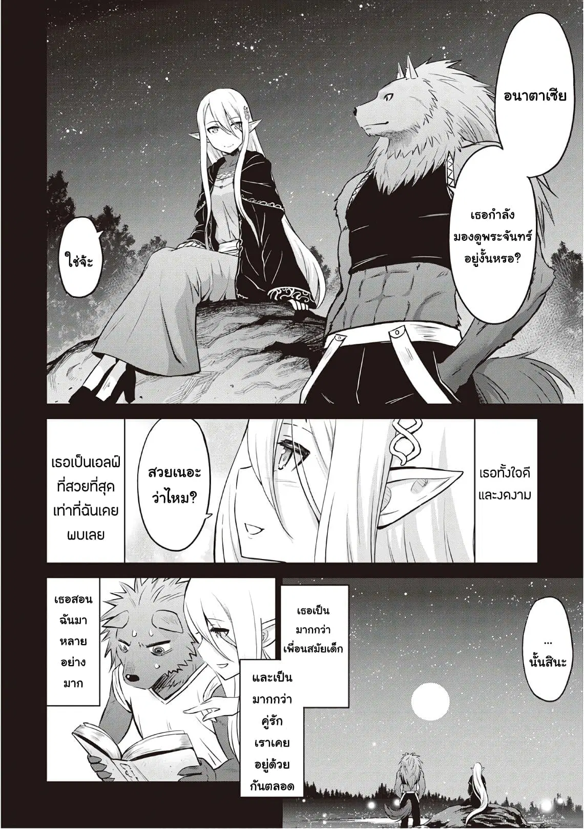 Saikyou no Shokugyou wa Yuusha demo Kenja demo naku Kanteishi (Kari) rashii desu yo? ตอนที่ 9 หน้า 2