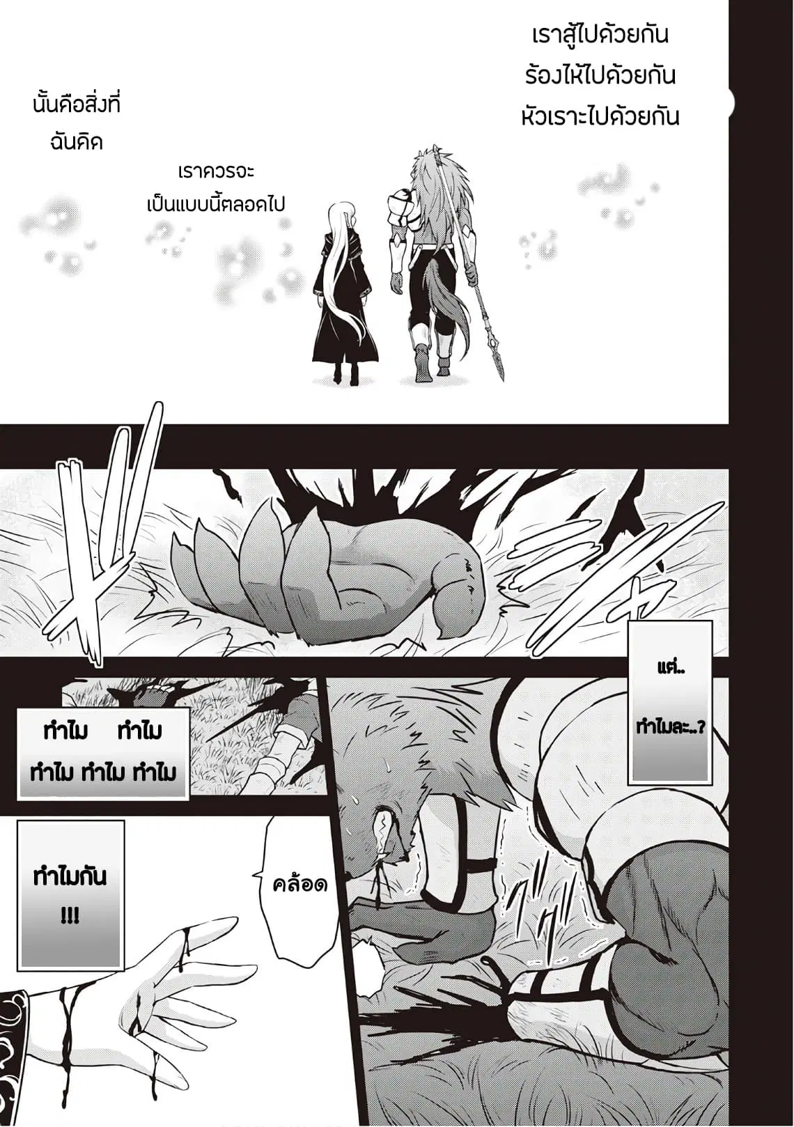 Saikyou no Shokugyou wa Yuusha demo Kenja demo naku Kanteishi (Kari) rashii desu yo? ตอนที่ 9 หน้า 3