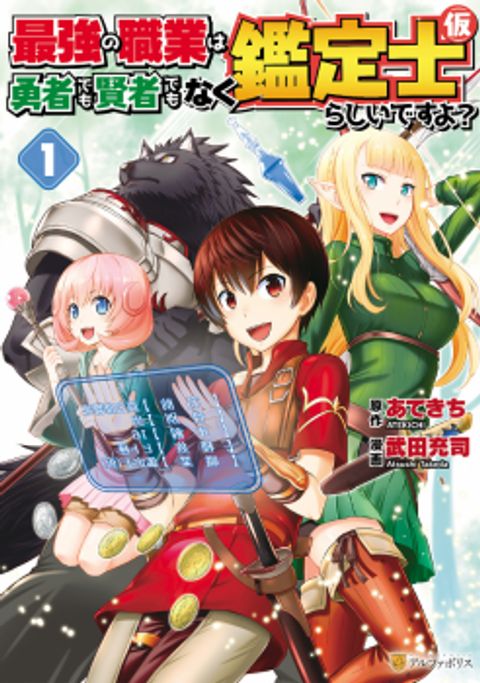 ปก Saikyou no Shokugyou wa Yuusha demo Kenja demo naku Kanteishi (Kari) rashii desu yo? มังงะญี่ปุ่น แปลไทย