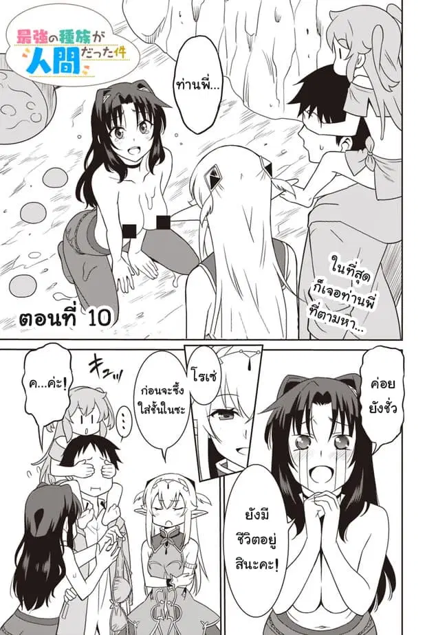 Saikyou no Shuzoku ga Ningen datta Ken ตอนที่ 10 หน้า 1