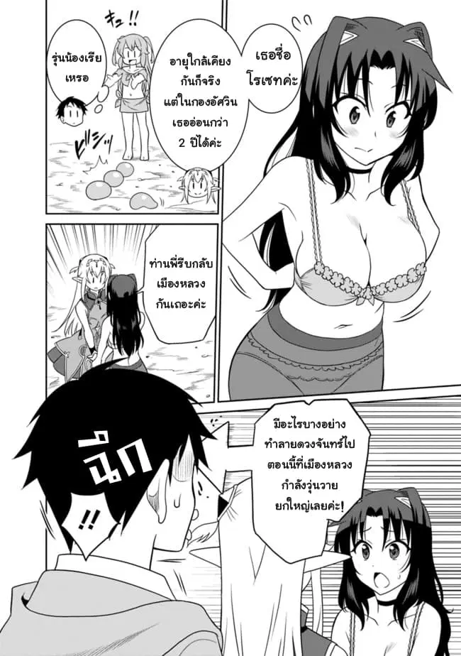 Saikyou no Shuzoku ga Ningen datta Ken ตอนที่ 10 หน้า 2