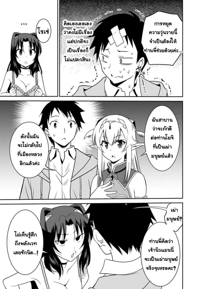 Saikyou no Shuzoku ga Ningen datta Ken ตอนที่ 10 หน้า 3
