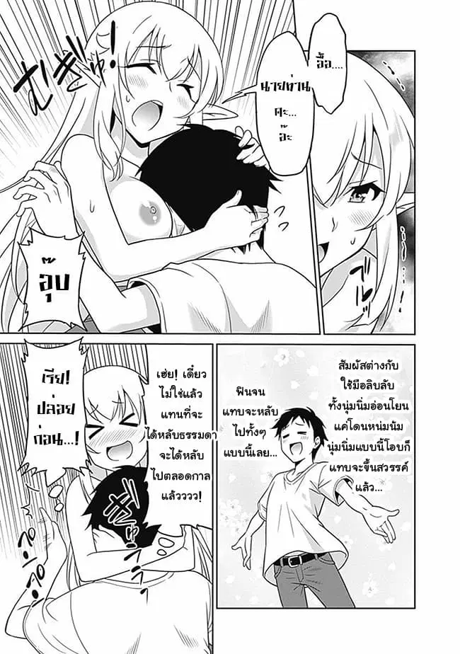 Saikyou no Shuzoku ga Ningen datta Ken ตอนที่ 10.5 หน้า 3