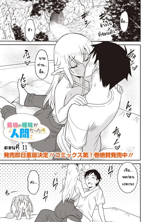 Saikyou no Shuzoku ga Ningen datta Ken ตอนที่ 11 หน้า 1