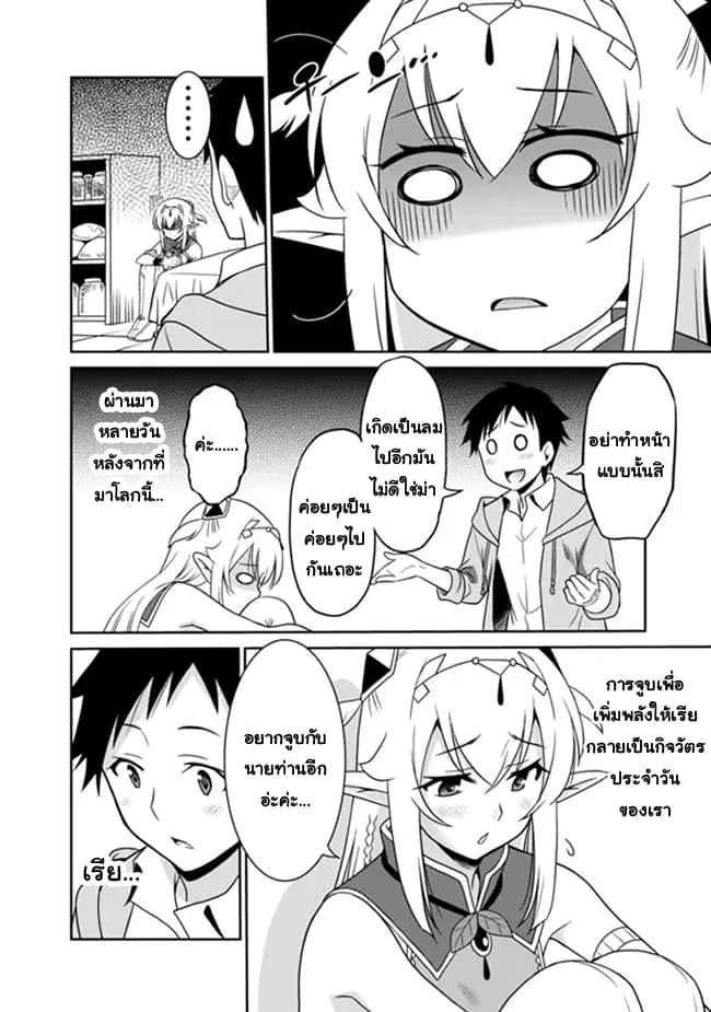 Saikyou no Shuzoku ga Ningen datta Ken ตอนที่ 11 หน้า 2
