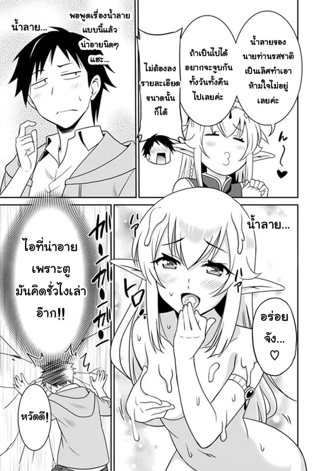 Saikyou no Shuzoku ga Ningen datta Ken ตอนที่ 11 หน้า 3