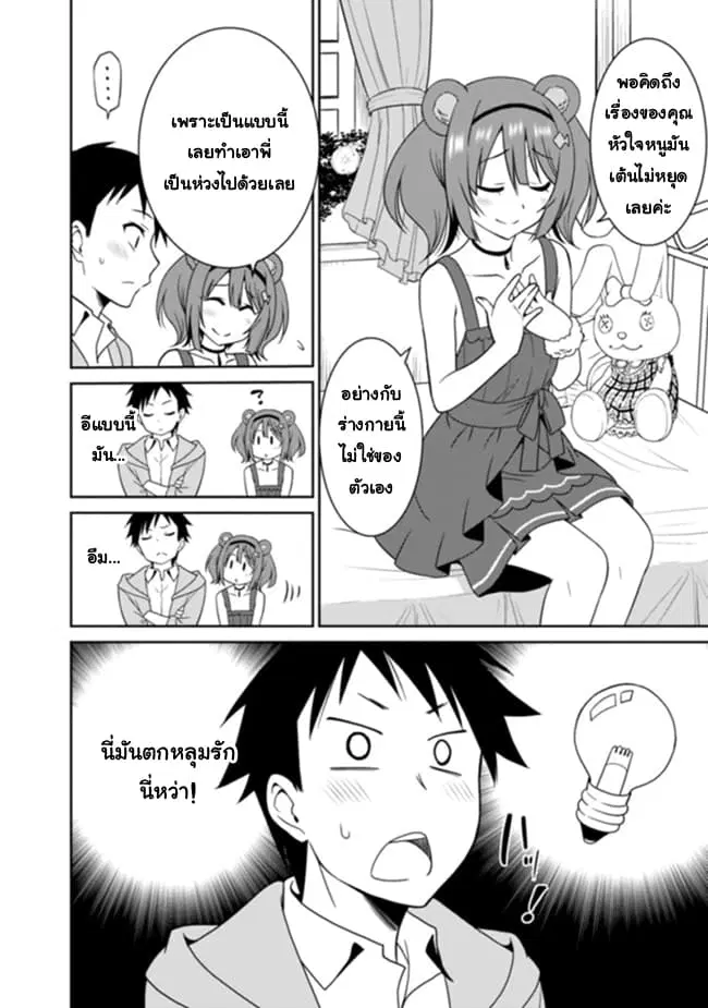 Saikyou no Shuzoku ga Ningen datta Ken ตอนที่ 12 หน้า 2
