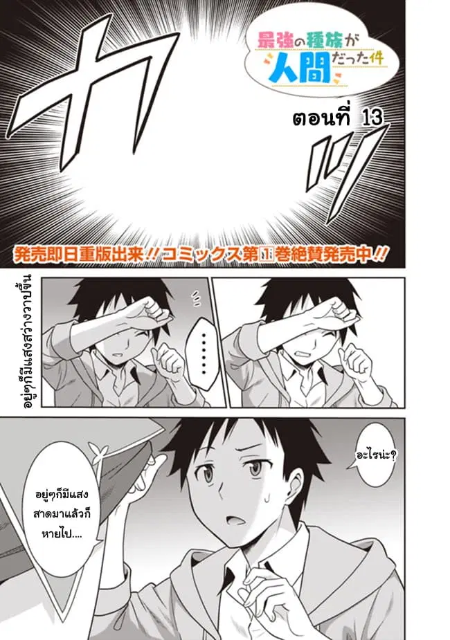 Saikyou no Shuzoku ga Ningen datta Ken ตอนที่ 13 หน้า 1