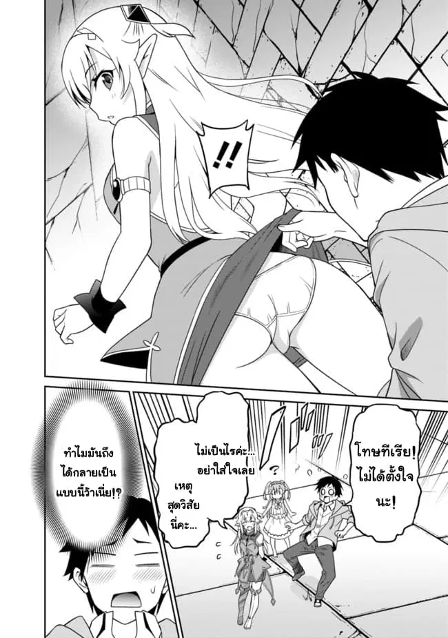 Saikyou no Shuzoku ga Ningen datta Ken ตอนที่ 13 หน้า 2