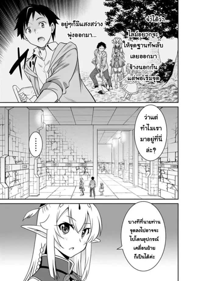 Saikyou no Shuzoku ga Ningen datta Ken ตอนที่ 13 หน้า 3