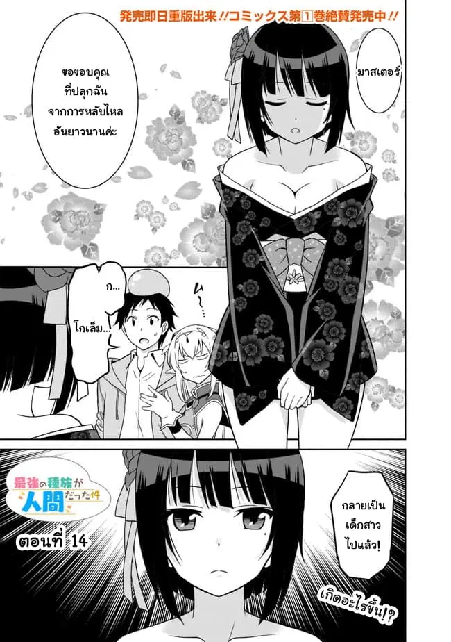 Saikyou no Shuzoku ga Ningen datta Ken ตอนที่ 14 หน้า 1
