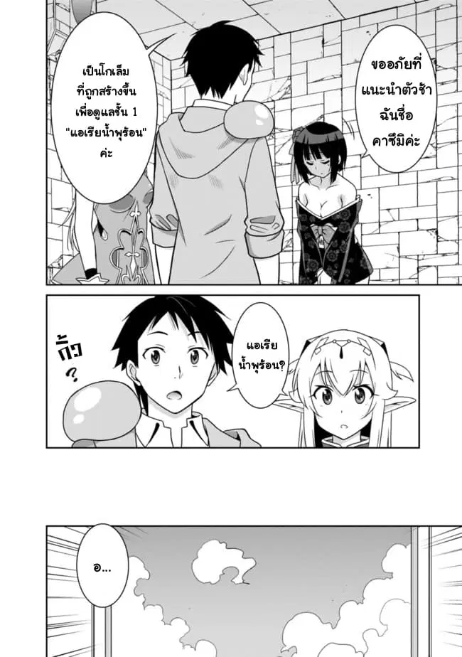 Saikyou no Shuzoku ga Ningen datta Ken ตอนที่ 14 หน้า 2