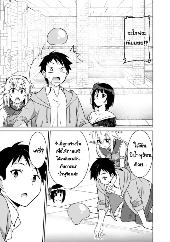 Saikyou no Shuzoku ga Ningen datta Ken ตอนที่ 14 หน้า 3
