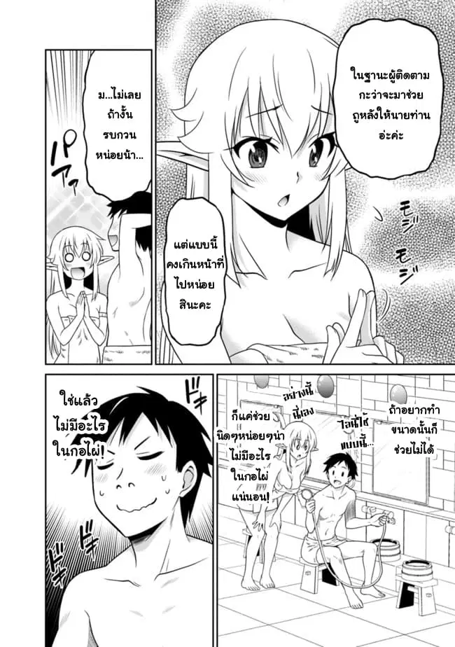 Saikyou no Shuzoku ga Ningen datta Ken ตอนที่ 15 หน้า 2