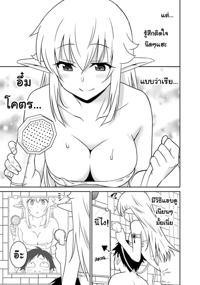 Saikyou no Shuzoku ga Ningen datta Ken ตอนที่ 15 หน้า 3