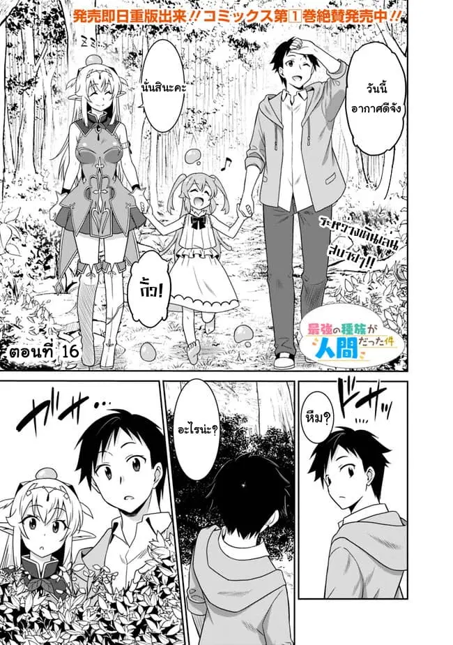 Saikyou no Shuzoku ga Ningen datta Ken ตอนที่ 16 หน้า 1