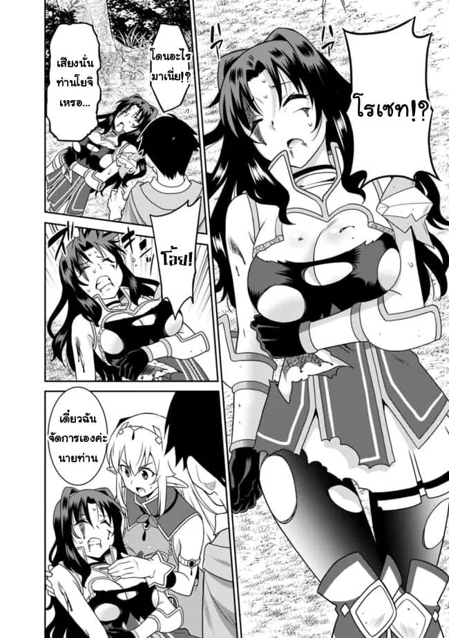 Saikyou no Shuzoku ga Ningen datta Ken ตอนที่ 16 หน้า 2