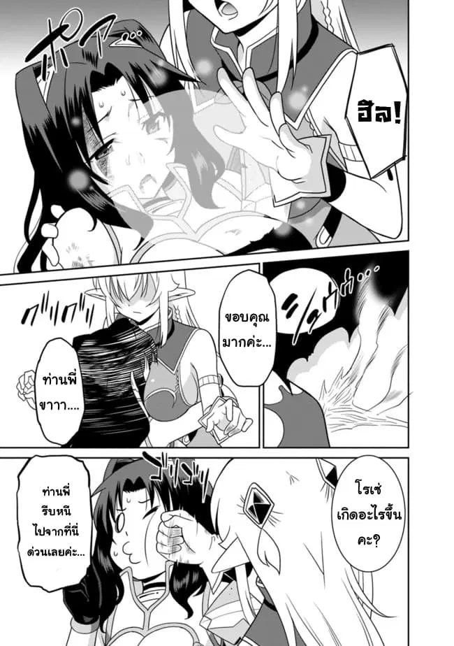 Saikyou no Shuzoku ga Ningen datta Ken ตอนที่ 16 หน้า 3