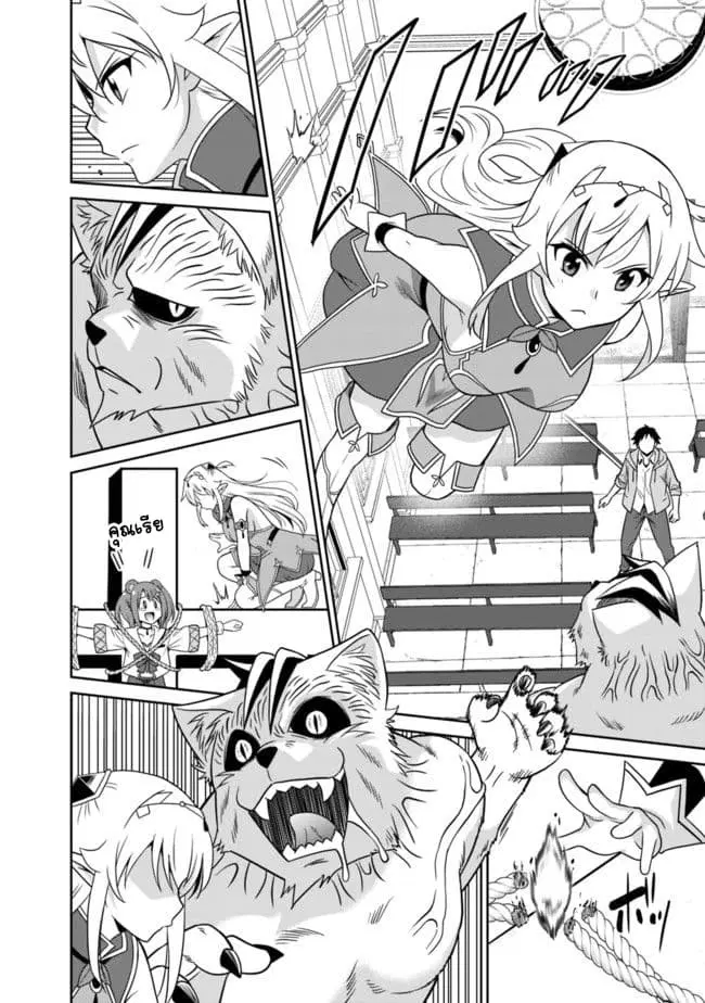 Saikyou no Shuzoku ga Ningen datta Ken ตอนที่ 17 หน้า 2