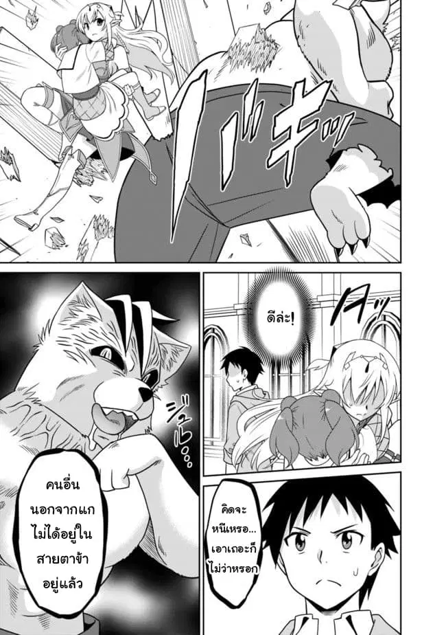 Saikyou no Shuzoku ga Ningen datta Ken ตอนที่ 17 หน้า 3
