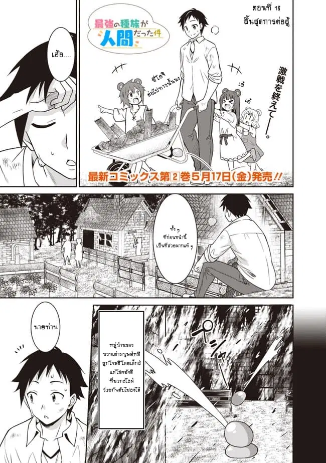 Saikyou no Shuzoku ga Ningen datta Ken ตอนที่ 18 หน้า 2
