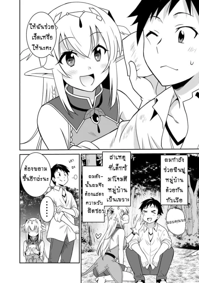 Saikyou no Shuzoku ga Ningen datta Ken ตอนที่ 18 หน้า 3