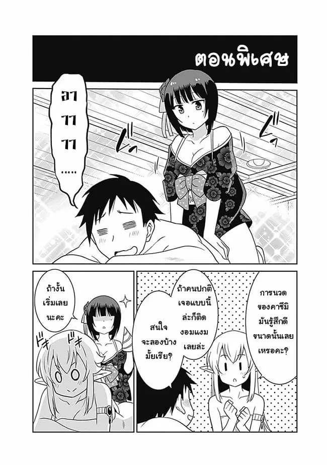 Saikyou no Shuzoku ga Ningen datta Ken ตอนที่ 18.5 หน้า 1