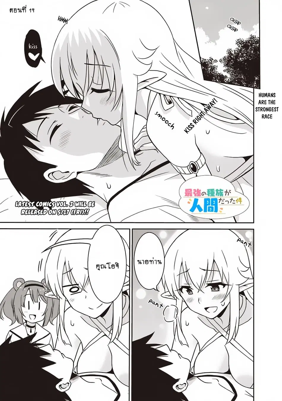Saikyou no Shuzoku ga Ningen datta Ken ตอนที่ 19 หน้า 1