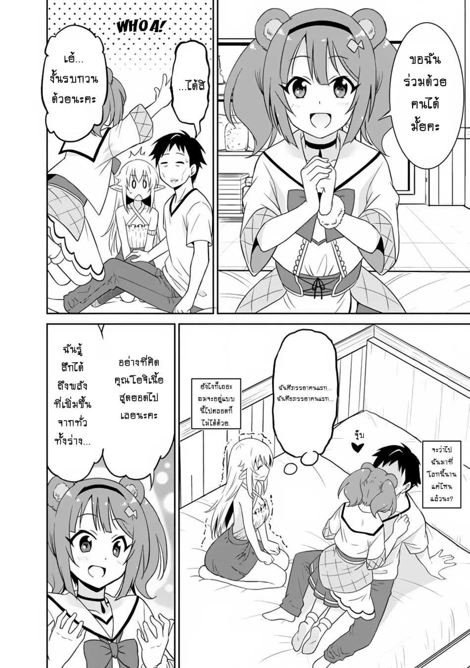 Saikyou no Shuzoku ga Ningen datta Ken ตอนที่ 19 หน้า 2