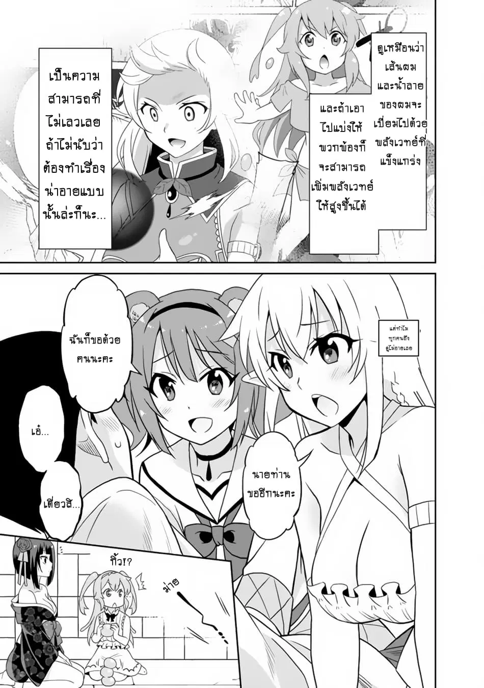Saikyou no Shuzoku ga Ningen datta Ken ตอนที่ 19 หน้า 3