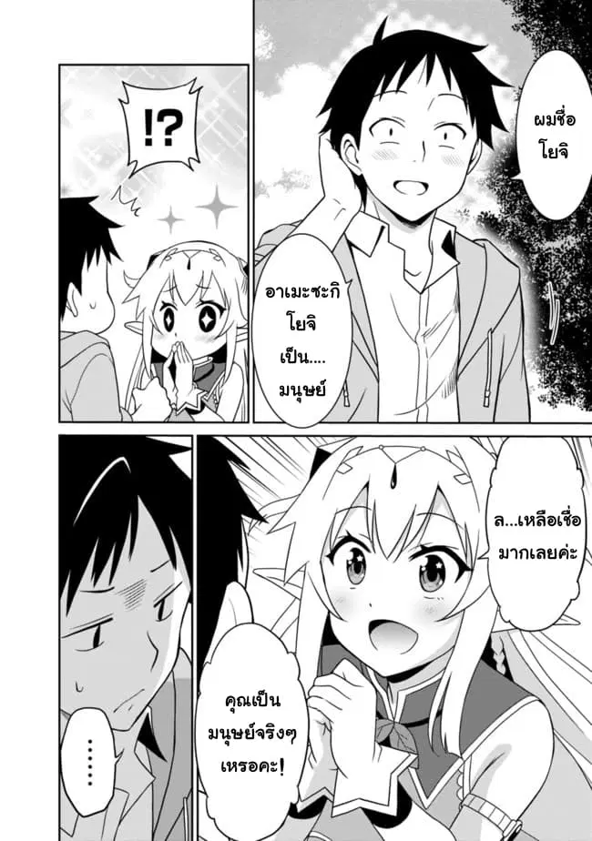 Saikyou no Shuzoku ga Ningen datta Ken ตอนที่ 2 หน้า 1