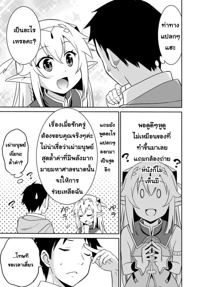 Saikyou no Shuzoku ga Ningen datta Ken ตอนที่ 2 หน้า 2