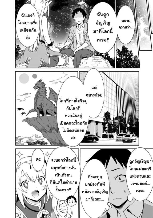 Saikyou no Shuzoku ga Ningen datta Ken ตอนที่ 2 หน้า 3