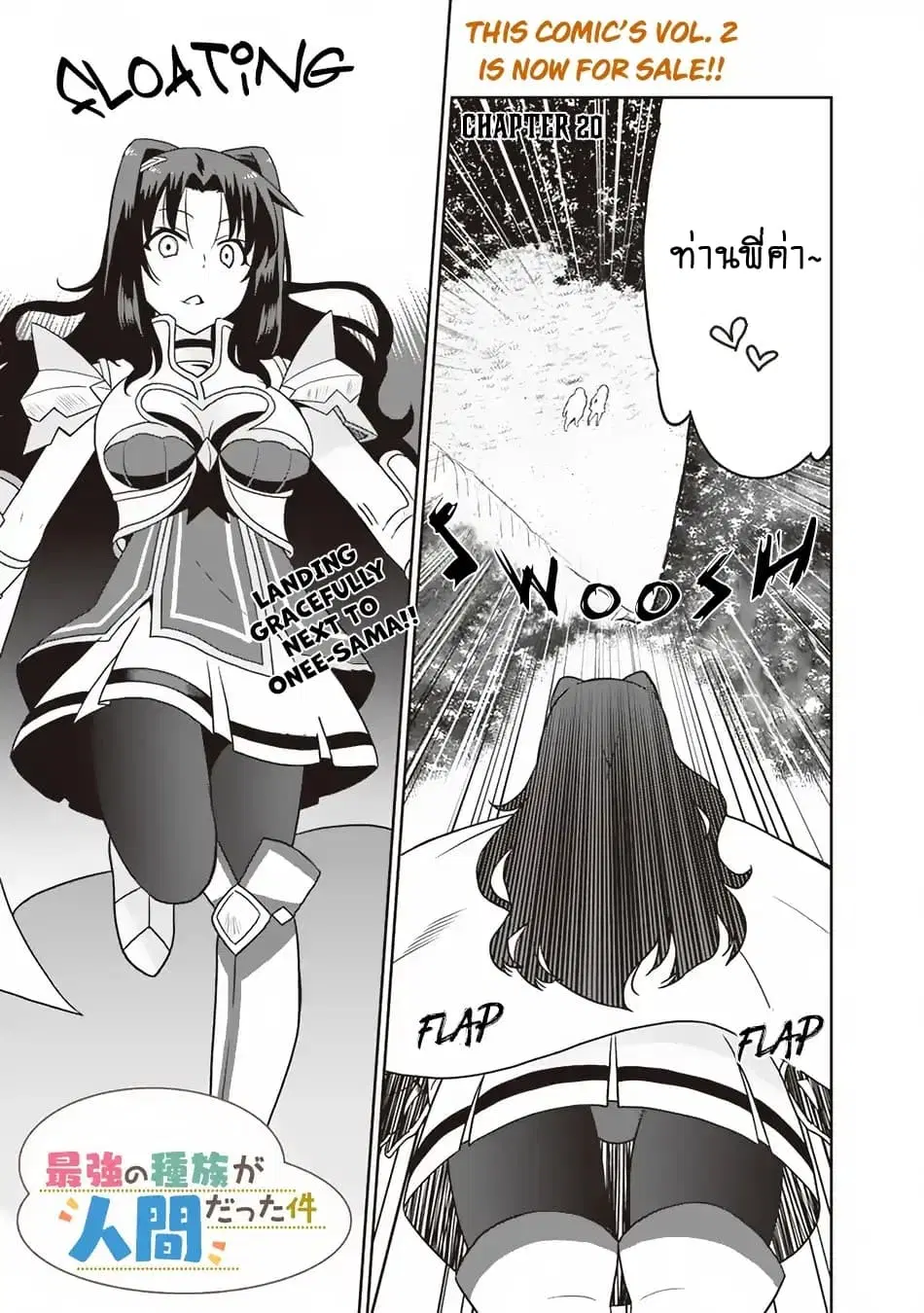 Saikyou no Shuzoku ga Ningen datta Ken ตอนที่ 20 หน้า 2