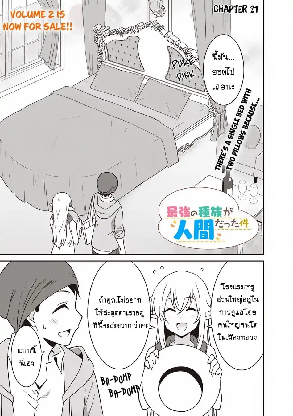 Saikyou no Shuzoku ga Ningen datta Ken ตอนที่ 21 หน้า 2