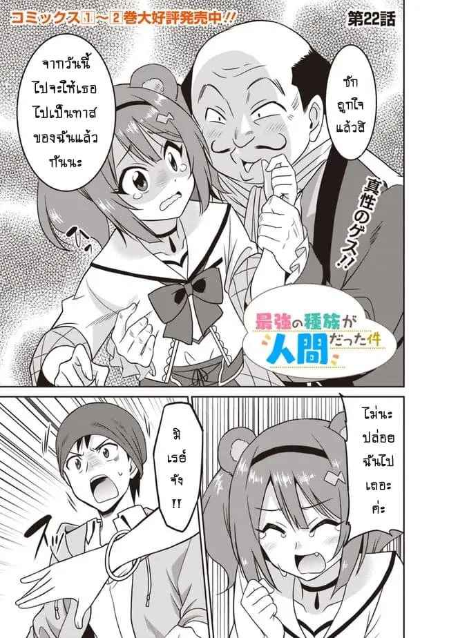 Saikyou no Shuzoku ga Ningen datta Ken ตอนที่ 22 หน้า 2