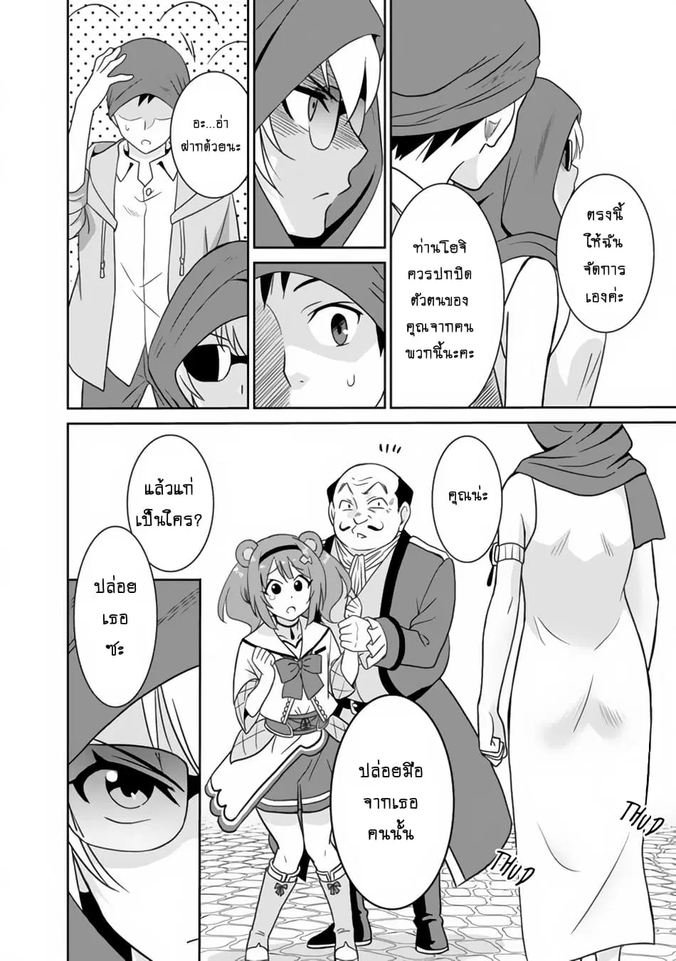 Saikyou no Shuzoku ga Ningen datta Ken ตอนที่ 22 หน้า 3